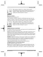 Предварительный просмотр 357 страницы Bosch GLM 500 Original Instructions Manual