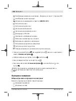 Предварительный просмотр 362 страницы Bosch GLM Professional 100-25 C Original Instructions Manual