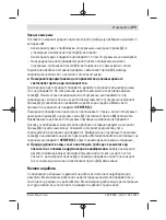 Preview for 279 page of Bosch GMS 120 Professional Original Instructions Manual