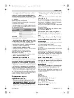 Предварительный просмотр 111 страницы Bosch GNA 18V-16 Original Instructions Manual