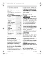 Предварительный просмотр 86 страницы Bosch GPL 5 Original Instructions Manual