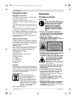 Preview for 110 page of Bosch GPL 5 Original Instructions Manual