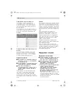 Предварительный просмотр 219 страницы Bosch GPO 14 CE Professional Original Instructions Manual