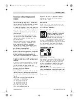 Предварительный просмотр 311 страницы Bosch GRL 150 HV Professional Original Instructions Manual