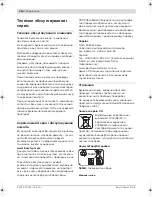 Preview for 214 page of Bosch GRL 400 H Professional Original Instructions Manual