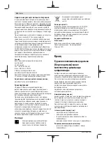 Предварительный просмотр 152 страницы Bosch GRO 12V-35 Original Instructions Manual