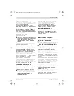 Предварительный просмотр 169 страницы Bosch GSA 1100 E Professional Original Instructions Manual