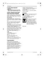 Предварительный просмотр 98 страницы Bosch GSB 10.8-2-LI Professional Original Instructions Manual