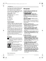 Предварительный просмотр 114 страницы Bosch GSB 10.8-2-LI Professional Original Instructions Manual