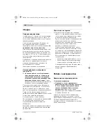 Предварительный просмотр 148 страницы Bosch GSB 12-2 Instruction Manual