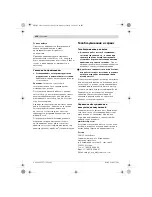 Предварительный просмотр 150 страницы Bosch GSB 12-2 Instruction Manual