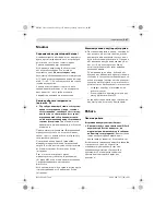 Предварительный просмотр 157 страницы Bosch GSB 12-2 Instruction Manual