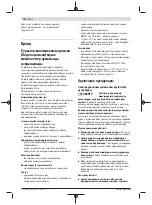 Preview for 142 page of Bosch GSB 14,4-2-LI Plus Original Instructions Manual