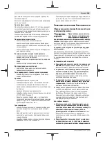 Предварительный просмотр 123 страницы Bosch GSB 14,4 V-EC Original Instructions Manual