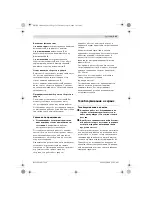 Предварительный просмотр 153 страницы Bosch GSB 16 RE Original Instructions Manual