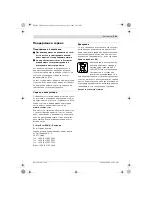 Предварительный просмотр 181 страницы Bosch GSB 16 RE Original Instructions Manual