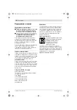 Предварительный просмотр 176 страницы Bosch GSB 162-2 RE Original Instructions Manual