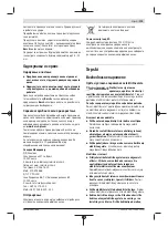 Предварительный просмотр 175 страницы Bosch GSB 21-2 Original Instructions Manual