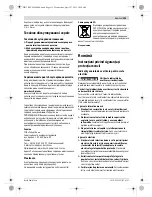 Предварительный просмотр 115 страницы Bosch GSB Professional 19-2 RE Original Instructions Manual