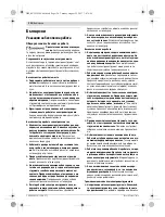 Предварительный просмотр 134 страницы Bosch GSB Professional Series Original Instructions Manual