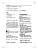 Предварительный просмотр 140 страницы Bosch GSB Professional Series Original Instructions Manual