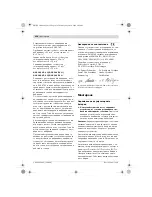 Preview for 238 page of Bosch GSB Professional Original Instructions Manual