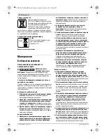 Предварительный просмотр 116 страницы Bosch GSC 10,8 V-LI Professional Original Instructions Manual