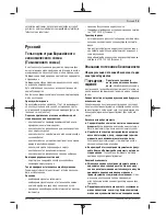 Предварительный просмотр 75 страницы Bosch GSH 16-28 Original Instructions Manual