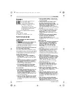 Preview for 109 page of Bosch GSI 14 CE Original Instructions Manual