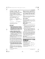 Preview for 137 page of Bosch GSS 18V-10 Professional Original Instructions Manual