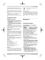 Preview for 131 page of Bosch GSS 230 AVE Original Instructions Manual