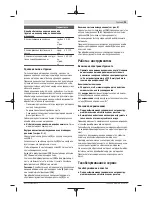 Preview for 95 page of Bosch GSS Professional Original Instructions Manual