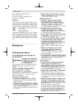 Preview for 118 page of Bosch GSS Professional Original Instructions Manual