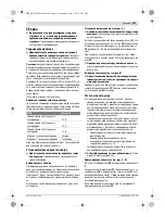 Предварительный просмотр 123 страницы Bosch GST 12V-70 Professional Original Instructions Manual