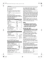 Предварительный просмотр 138 страницы Bosch GST 12V-70 Professional Original Instructions Manual