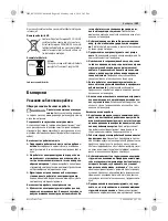 Предварительный просмотр 149 страницы Bosch GST 12V-70 Professional Original Instructions Manual