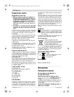 Предварительный просмотр 156 страницы Bosch GST 12V-70 Professional Original Instructions Manual