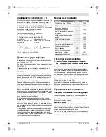 Предварительный просмотр 82 страницы Bosch GST 25 Metal Professiona Original Instructions Manual