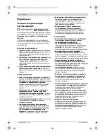 Предварительный просмотр 84 страницы Bosch GST 25 Metal Professiona Original Instructions Manual