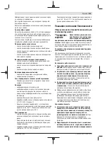 Предварительный просмотр 115 страницы Bosch GST 90 BE Original Instructions Manual