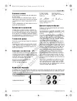 Предварительный просмотр 107 страницы Bosch GST Professional 140 BCE Original Instructions Manual