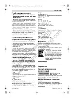 Предварительный просмотр 109 страницы Bosch GST Professional 140 BCE Original Instructions Manual