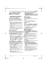 Предварительный просмотр 319 страницы Bosch GTM 12 JL Professsional Original Instructions Manual