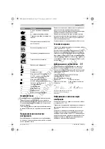 Preview for 177 page of Bosch GWC Professional 12-125 CIE Original Instructions Manual