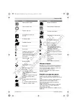 Preview for 185 page of Bosch GWC Professional 12-125 CIE Original Instructions Manual