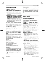 Preview for 237 page of Bosch GWS 22-180 LVI professional Instructions Manual