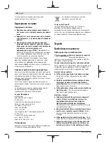 Preview for 248 page of Bosch GWS 22-180 LVI professional Instructions Manual