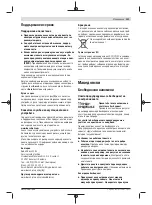 Preview for 231 page of Bosch GWS 24-180 H Professional Original Instructions Manual