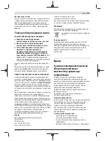 Preview for 187 page of Bosch GWS 7-115 E Original Instructions Manual