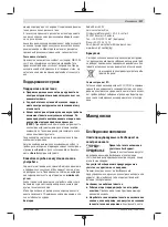 Preview for 217 page of Bosch GWS 7-115 E Original Instructions Manual